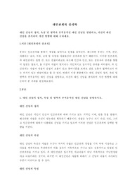 대인신념의 정의, 속성 및 영역과 부적응적인 대인신념을 설명하고, 자신의 대인신념을 분석하여 개선방향에 대해 논하세요.