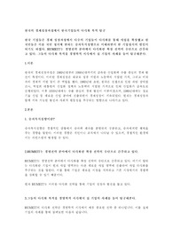 한국 기업들은 경제 성장과정에서 다수의 기업들이 다각화를 통해 사업을 확장했고 한국민들은 이를 국민 정서에 반하는 승자독식성향으로 이해하면서 반 기업정서의 원인이 되기도 하였다. RUMEIT는 경영전략 분야에서 다각화란 확장 전략의 수단으로 간주하고 있다. 그들의 다각화 목적을 경영학적 시각에서 실 기업의 사례를 들어 탐구해본다.