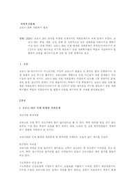 2020년 코로나 19는 한국을 비롯한 전세계적인 사회문제이자 국제 문제가 되었다. 코로나 19는 경제, 사회, 건강, 문화 등 전반적으로 모든 상황들을 악화시키고 변화시키고 있다. 과제 주제는 코로나