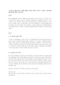 스트레스가 삶에 미치는 영향에 대하여 자신의 사례를 중심으로 기술하고, 이에 대한 대처방안에 대하여 서술하시오.