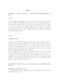자원봉사활동 시 발생할 수 있는 갈등과 그 갈등에 대한 관리 및 해결방법에 대해 기술하시오.