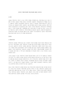 한국의 지방자치제의 발전과정에 대해 논하시오