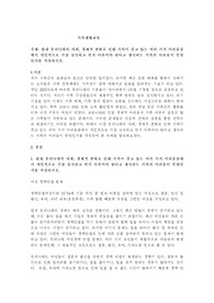 현재 우리나라의 사회, 경제적 변화로 인해 가족이 겪고 있는 여러 가지 어려움 중에서 개인적으로 가장 심각하고 먼저 다루어야 한다고 생각하는 가족의 어려움이 무엇인가에 대한 생각을 작성하세요.