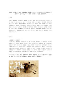 국내외 광고의 성공 또는 실패사례에 대하여 선정이유, 광고내용(광고이미지 삽입요망), 성공 또는 실패요인, 사례에 관한 자신의 의견 등을 정리하시오.