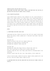사회복지법상 권리구제의 내용과 절차를 이해하고 실제 행정기관에 의한 권리구제, 사법기관에 의한 권리구제 등의 사례를 조사하고 분석한다.