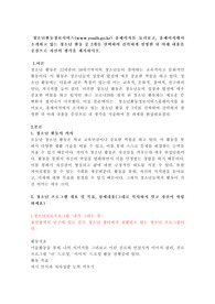 청소년활동정보서비스(www.youth.go.kr) 홈페이지를 둘러보고, 홈페이지에서 소개하고 있는 청소년 활동 중 2개를 선택하여 간락하게 설명한 뒤 아래 내용을 중심으로 자신의 생각을 제시하시오.