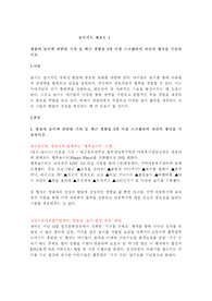 영유아 놀이와 관련한 기사 등 최근 경향을 3개 이상 스크랩하여 자신의 생각을 기술하시오