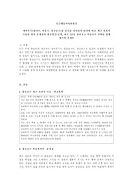 인간행동과사회환경, 생애주기(유아기, 아동기, 청소년기)중 하나를 선택하여 대상에 따른 최근 사회적 이슈를 찾아 문제점과 해결방안(정책, 제도 등)을 찾아보고 학습자의 견해를 함께 제시해 주세요