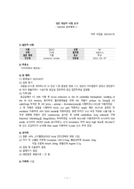 뇌졸중 간호과정(비효과적 뇌조직 관류의 위험, 비효과적 기도청결)