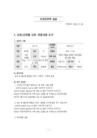 A+모성간호학 간호과정(제왕절개, 통증, 감염의 위험)