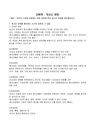 본인의 가치에 부합하는 특정 관점에 따라 청소년 문화를 정리해보시오