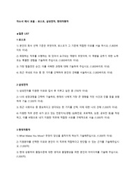 대기업 자소서 예시 모음 (포스코, 삼성전자, 현대자동차)