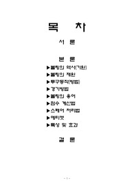 [교양볼링] 볼링에관하여 레포트
