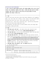 [99점][외국어로서의한국어어휘교육론] 한국어의 친족과 관련된 호칭어는 매우 복잡한 체계를 이루고 있으며 심지어 가족이 아닌 사람에게도 사용하는 경우가 많다. 이러한 친족 관련 호칭어 중 일부를 선택하고 이를 가르치기 위해 5주 강의에 제시된 어휘 설명 방법들 중 하나를 선택하여 수업 내용을 구성해 보시오.