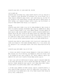 간호관리학 실습 소감문