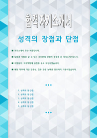 성격의 장점과 단점 우수예문 5편 모음