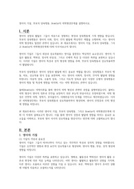 영아의 기질, 부모의 양육행동, Bowlby의 애착형성단계를 설명하시오.