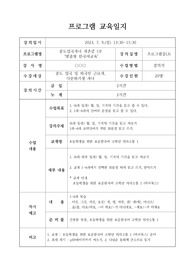 다문화 학생 및 중도입국자녀를 위한 교수학습지도안 초급용 예시입니다.