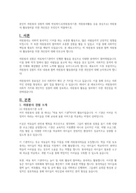 본인의 자원봉사 경험에 대해 작성하시고(자원봉사기관, 자원봉사활동 등을 중심으로) 자원봉사 활동장려를 위한 개선점은 무엇인지 제출하시오.