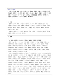 [A+][현대한국사회] 5주차를 통해 한국 역사 속에서의 유교화 과정과 함께 한국사회의 유교의 지속성에 대해 공부했습니다. 현재 한국 사회는 많은 발전과 더불어 유교의 영향력이 점점 줄어들고 있는데 이러한 점이 드러나는 사회현상들을 정리하고 변화해 가는 과정을 설명하여 앞으로 나아갈 방향을 제시하세요.