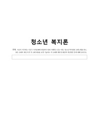 자신이 거주하는 시군구 자치단체에 재정되어 현재 시행되고 있는 아동, 청소년 복지관련 조례 2개를 찾고, 찾은 조례의 재정 목적 및 조례 내용을 요약 기술하고 각 조례에 대한 문제점과 개선방안 등에 대해 논하시오.