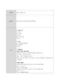 [A+레포트]산염기 중화열 실험 결과보고서