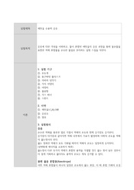 [A+레포트]에탄올 수용액 증류 결과보고서
