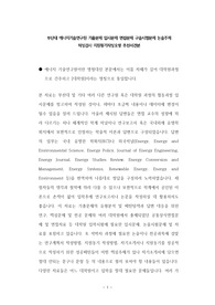 부산대 에너지기술연구원 기출문제 입시문제 면접문제 구술시험문제 논술주제 적성검사 지원동기작성요령 추천서견본