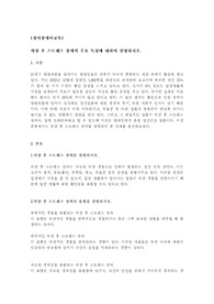 정서장애아교육, 외상 후 스트레스 장애의 주요 특성에 대하여 설명하시오.