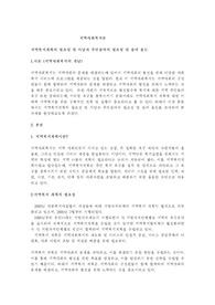 지역복지 계획의 필요성과 이념에 대해 서술하고, 지역복지 계획에서의 주민참여의 필요성