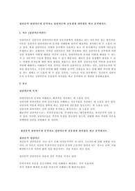 정신분석 상담이론과 분석치료 상담이론의 공통점과 차이점을 비교 분석하시오