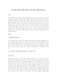 사회지향적 마케팅 개념을 실천하고 있는 기업의 사례를 조사하시오