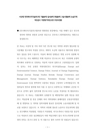 서강대 한국에너지기술연구원 기출문제 입시문제 면접문제 구술시험문제 논술주제 적성검사 지원동기작성요령 추천서견본