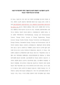 서울대 에너지환경화학 대학원 기출문제 입시문제 면접문제 구술시험문제 논술주제 적성검사 지원동기작성요령 추천서견본