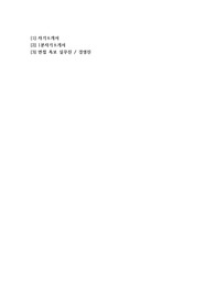 [대학병원 자기소개서] 부산대학교병원(동아대학교병원, 경상대학교 병원포함) 합격 자소서 + 1분 자기소개서 + 실무진 면접 질문 및 답/경영진 질문