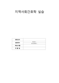 [지역사회간호실습과제 최종본] 지역사회 건강사정, 마산보건소 SWOT 분석, 보건교육, CRI, 보건사업 기획안 모두 포함