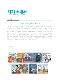 출판 편집자, 출판 기획자 2년 경력직 자기소개서(합격)