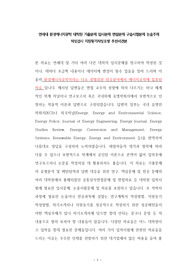 연세대 환경에너지공학 대학원 기출문제 입시문제 면접문제 구술시험문제 논술주제 적성검사 지원동기작성요령 추천서견본