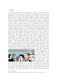 외모지상주의의 다양한 요소와 부작용