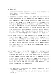 삼일회계법인 합격 자기소개서