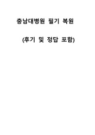 2023 충남대병원 필기완전 복원 및 필기후기