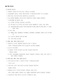 신규간호사 교육 매뉴얼_각종 보고서