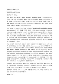이공계(반도체,전기전자,화학공학 등) 대학원 교수님 컨택메일 예시