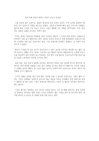 일의 미래 무엇이 바뀌고 무엇이 오는가 독후감