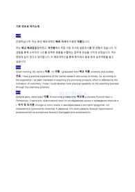 외국어 면접 스크립트 (한국어, 영어, 러시아어) (해외인턴 합격 면접 스크립트 공유)