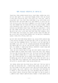 자유론_존스튜어트밀 서평