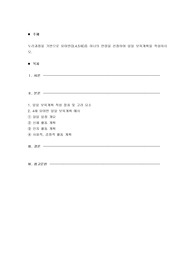 누리과정을 기반으로 유아반(3,4,5세)중 하나의 연령을 선정하여 일일 보육계획을 작성하시오.