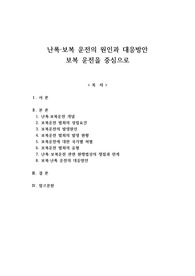난폭, 보복 운전의 원인과 대응 방안 - 보복 운전을 중심으로