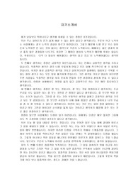 고등학생 때 작성한 자신을 소개하는 글(자기소개서)