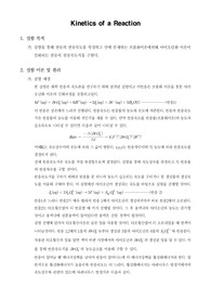 [물리화학실험]Kinetics of a Reaction
